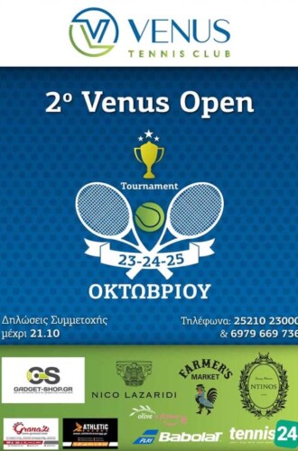 2ο-venus-open
